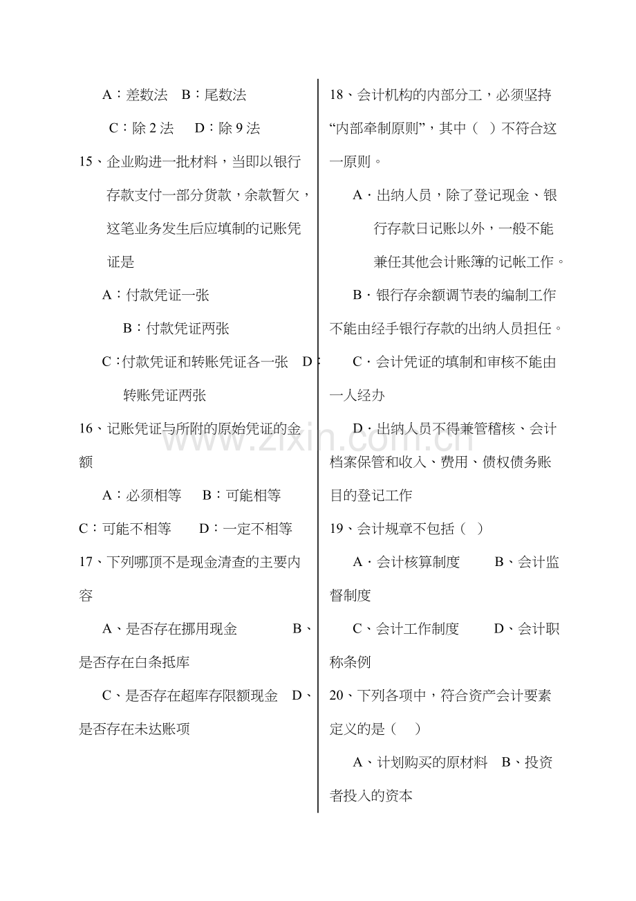 基础会计期末试题及答案.docx_第3页