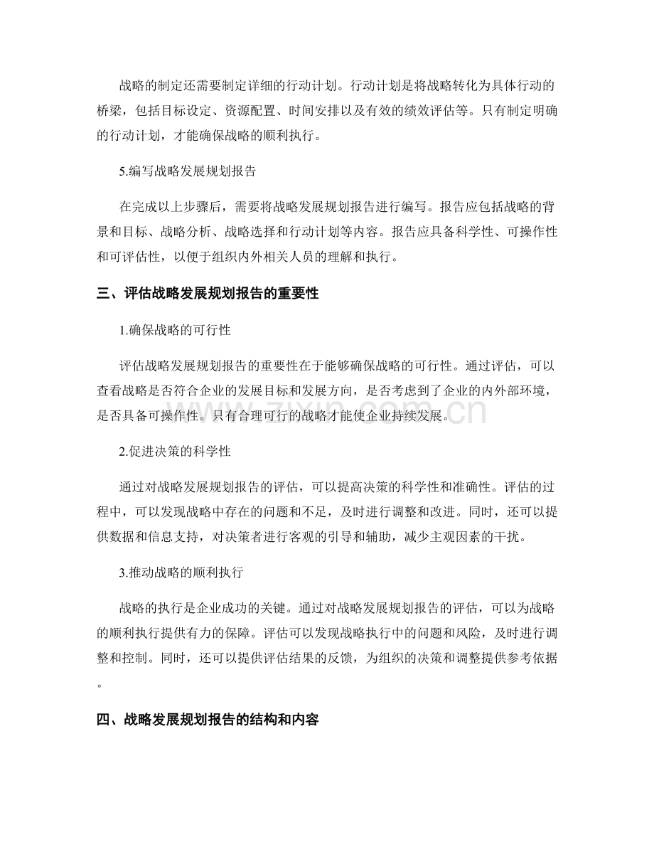 战略发展规划报告撰写与评估.docx_第2页