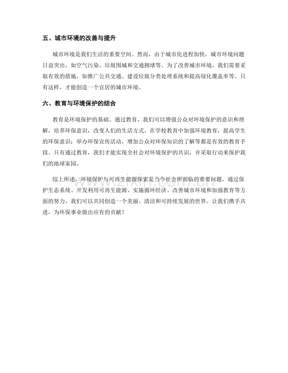 报告的环境保护与可再生能源探索.docx_第2页