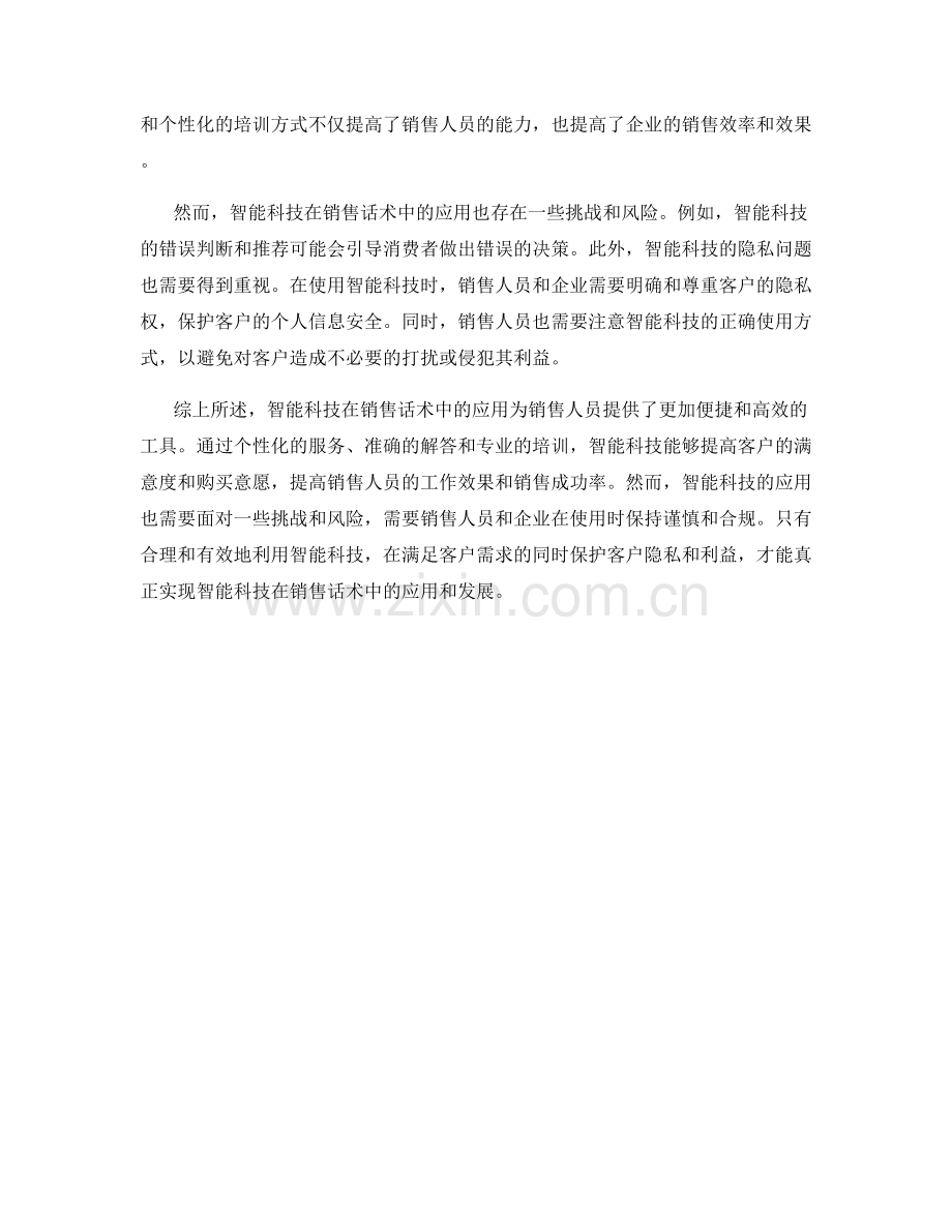 智能科技在销售话术中的应用.docx_第2页