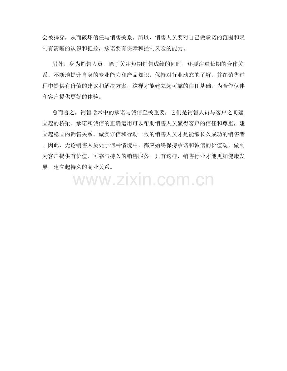 销售话术中的承诺与诚信.docx_第2页