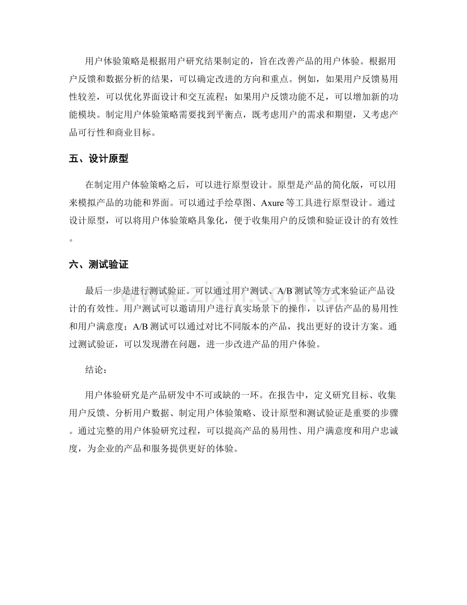 报告中的用户体验研究步骤.docx_第2页