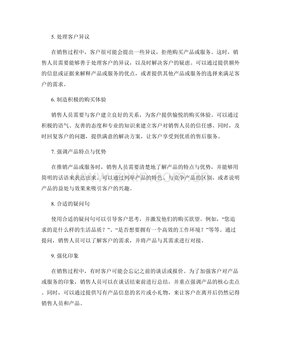 推销话术技巧大全.docx_第2页