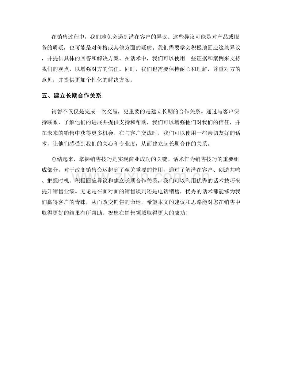 掌握销售技巧：话术改变销售命运.docx_第2页