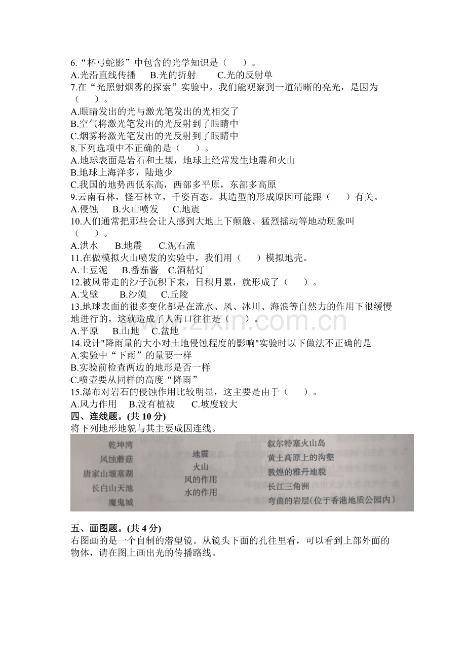 教科版科学五年级上册期中试卷(1).doc_第2页