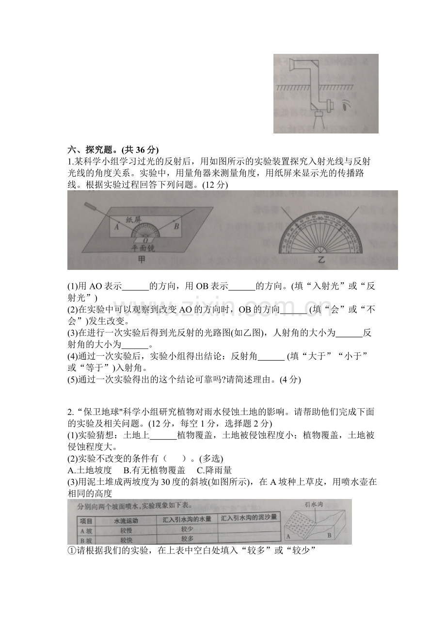 教科版科学五年级上册期中试卷(1).doc_第3页