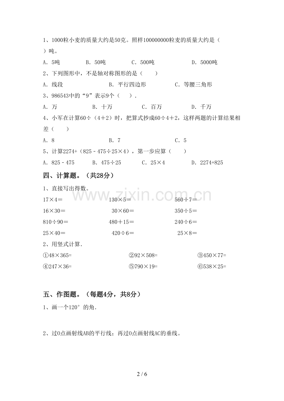 新人教版四年级数学下册期末考试题.doc_第2页