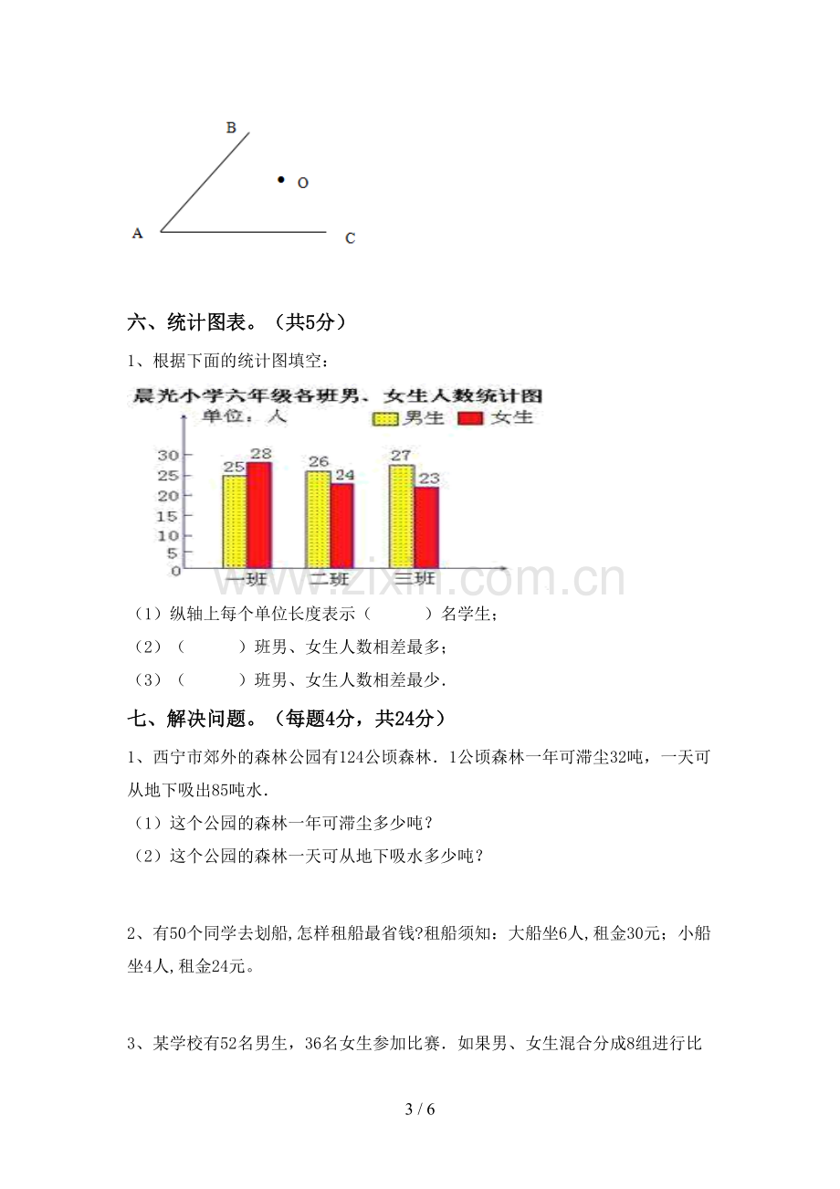 新人教版四年级数学下册期末考试题.doc_第3页