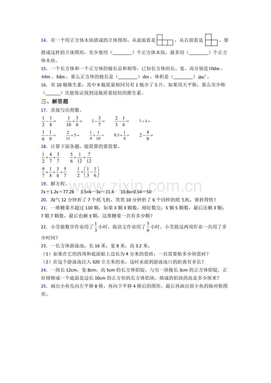 昭通市数学五年级下册期末试卷级(答案).doc_第2页