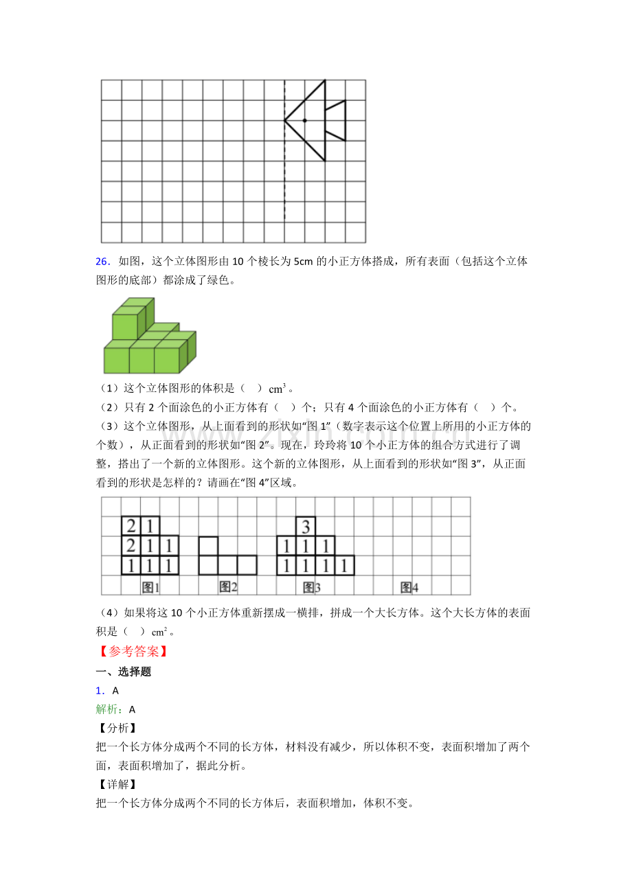 昭通市数学五年级下册期末试卷级(答案).doc_第3页