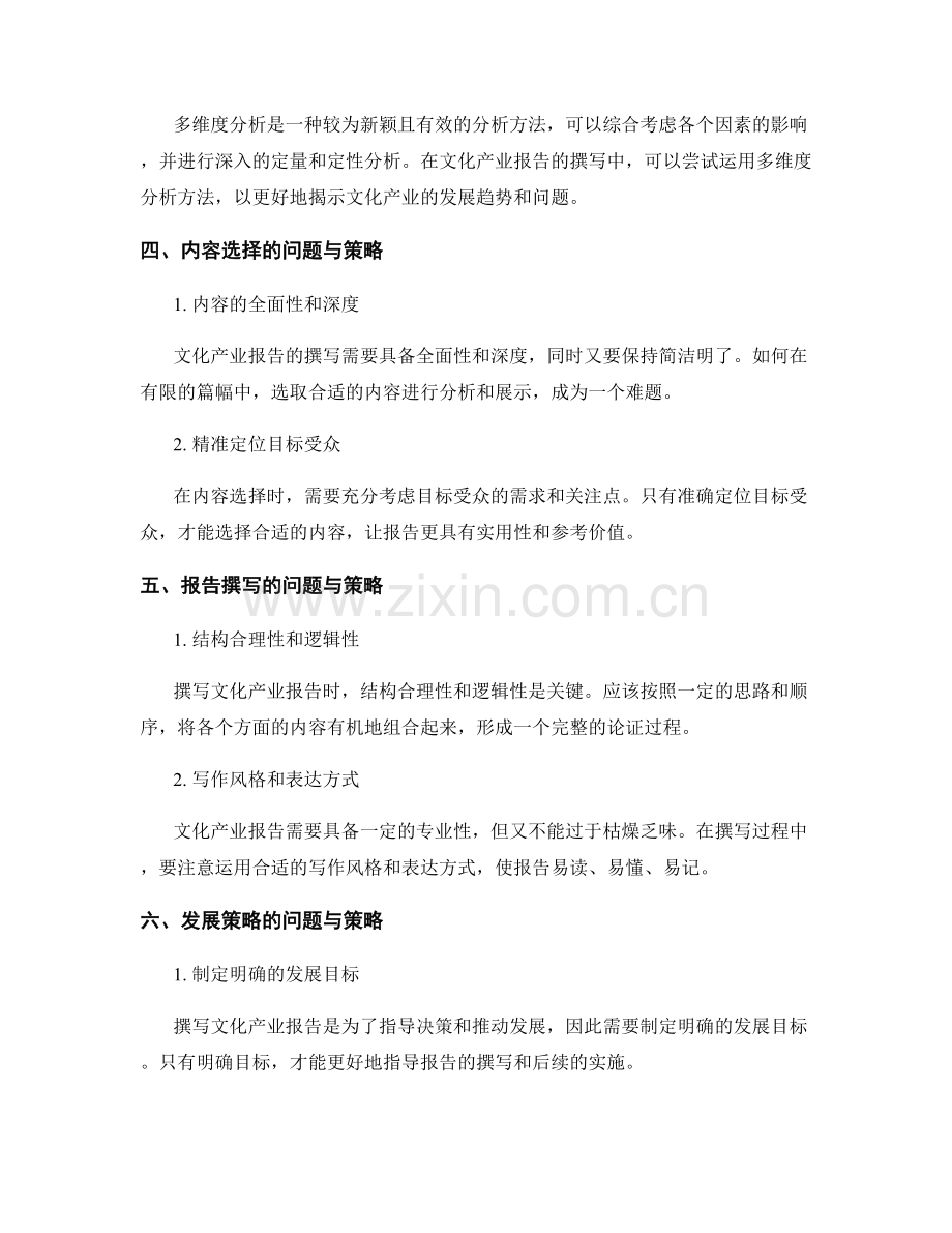 文化产业报告撰写中的核心问题与发展策略.docx_第2页