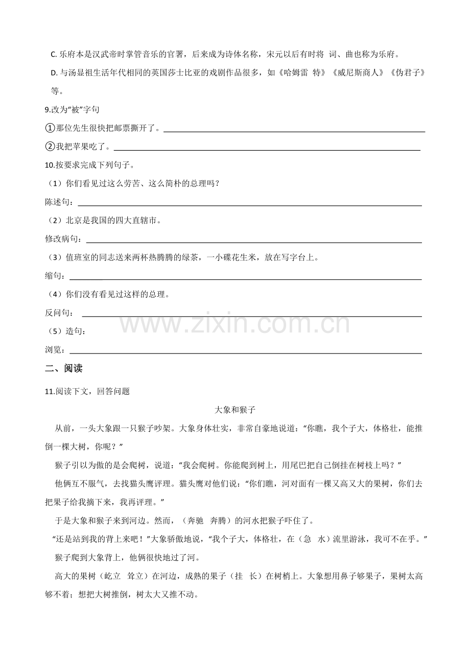 2020部编人教版安徽省三山区小升初语文期末试卷.doc_第2页