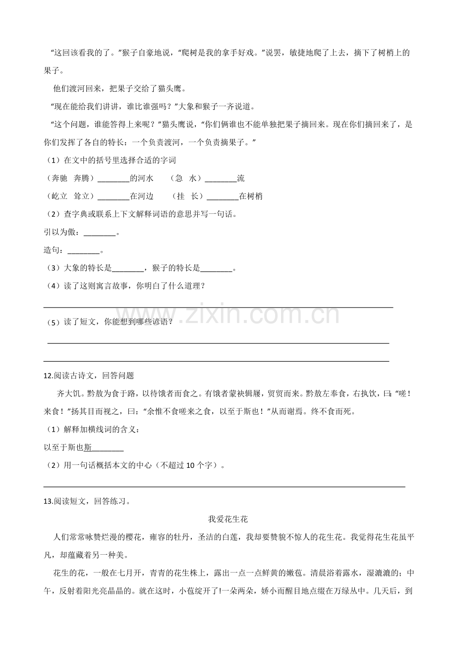 2020部编人教版安徽省三山区小升初语文期末试卷.doc_第3页