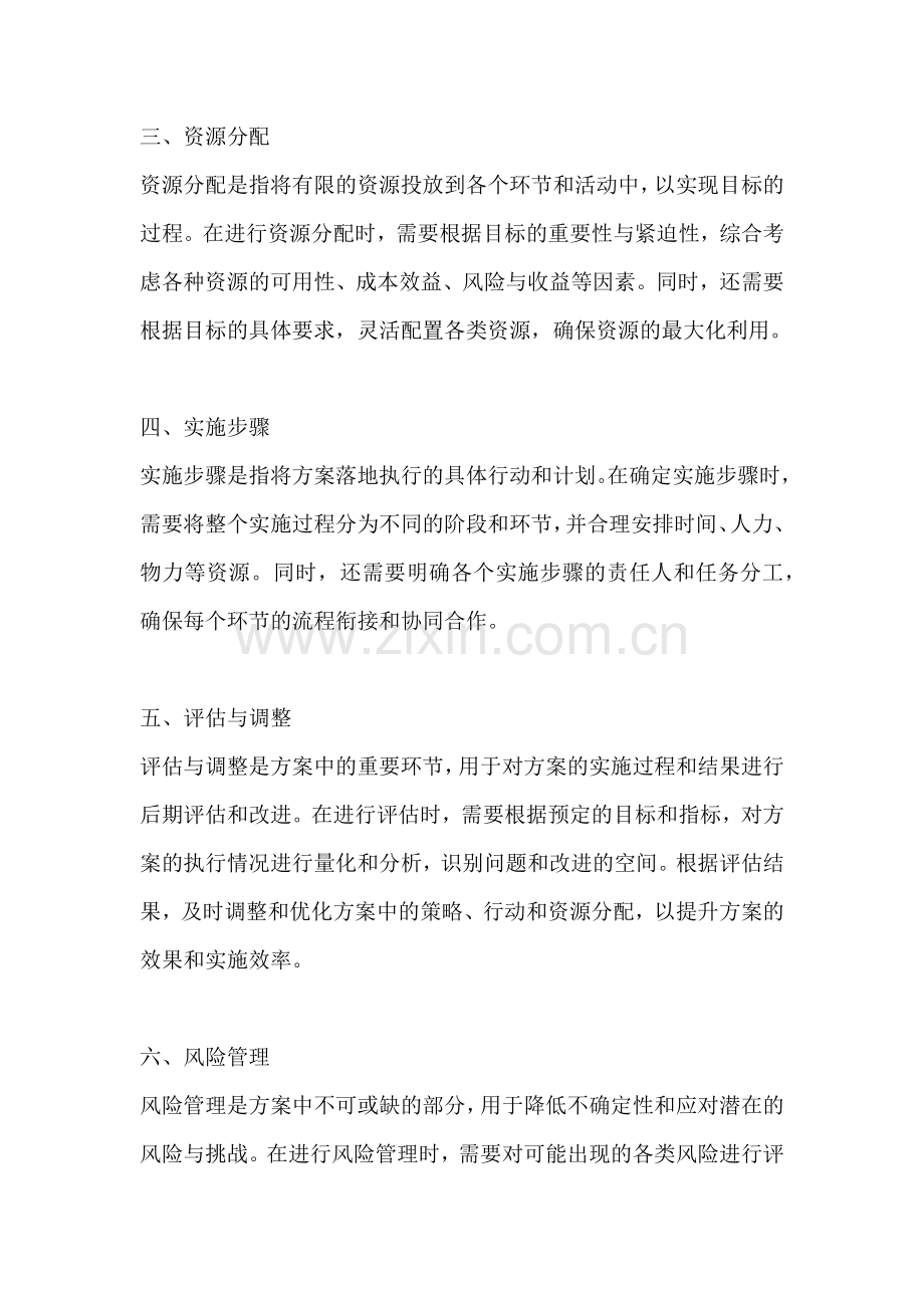 方案的基本思路包括什么方面.docx_第2页