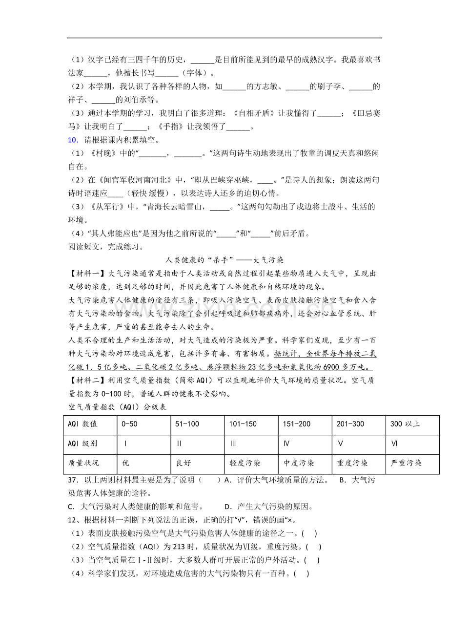 北京市清华大学附属小学语文五年级下册期末复习试题.docx_第2页