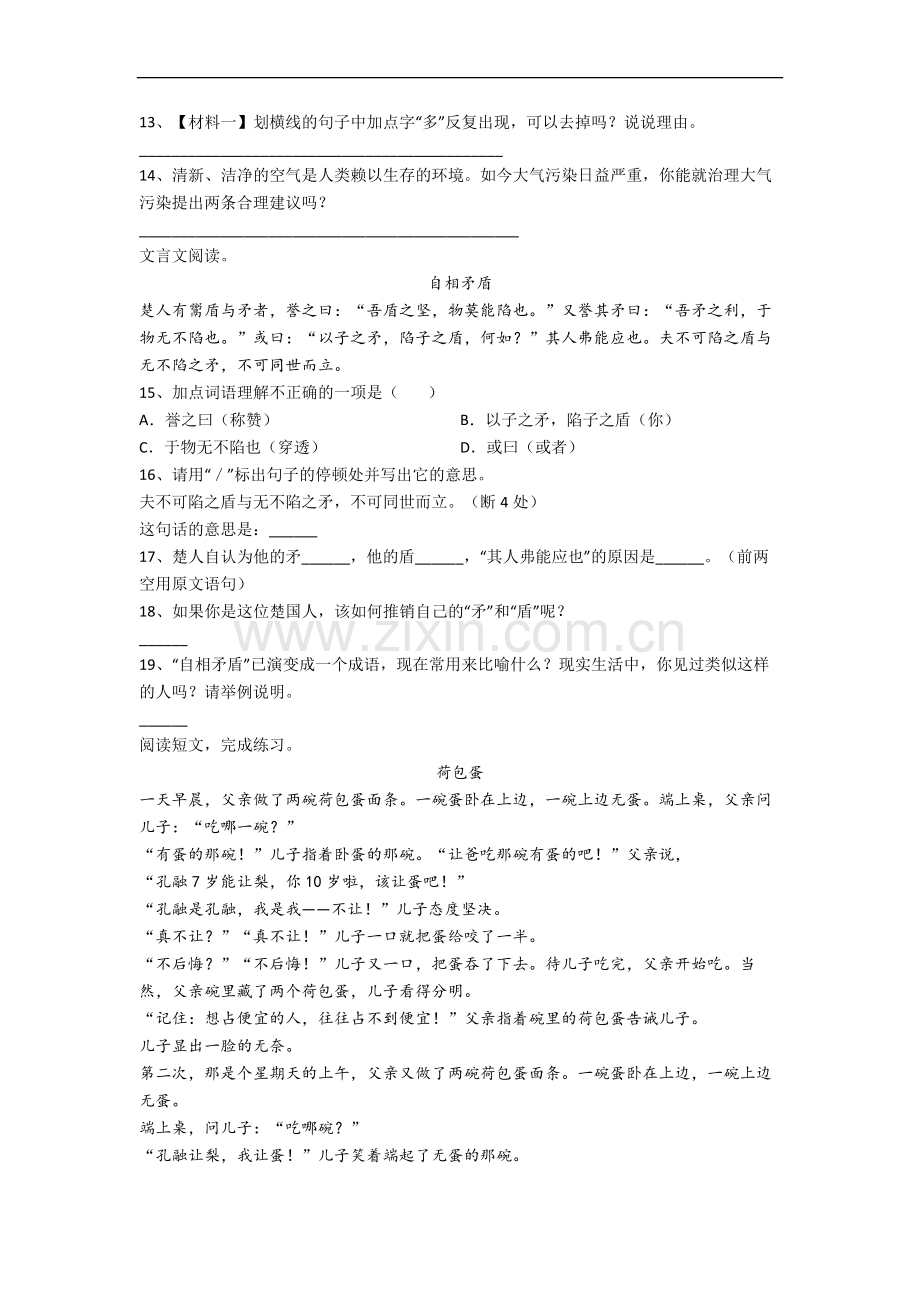 北京市清华大学附属小学语文五年级下册期末复习试题.docx_第3页