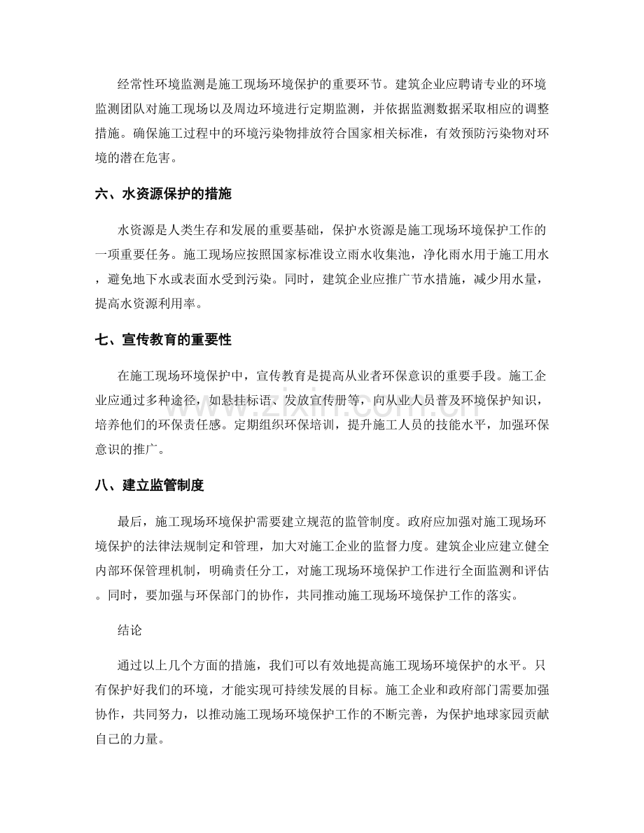 施工现场环境保护的实施措施.docx_第2页