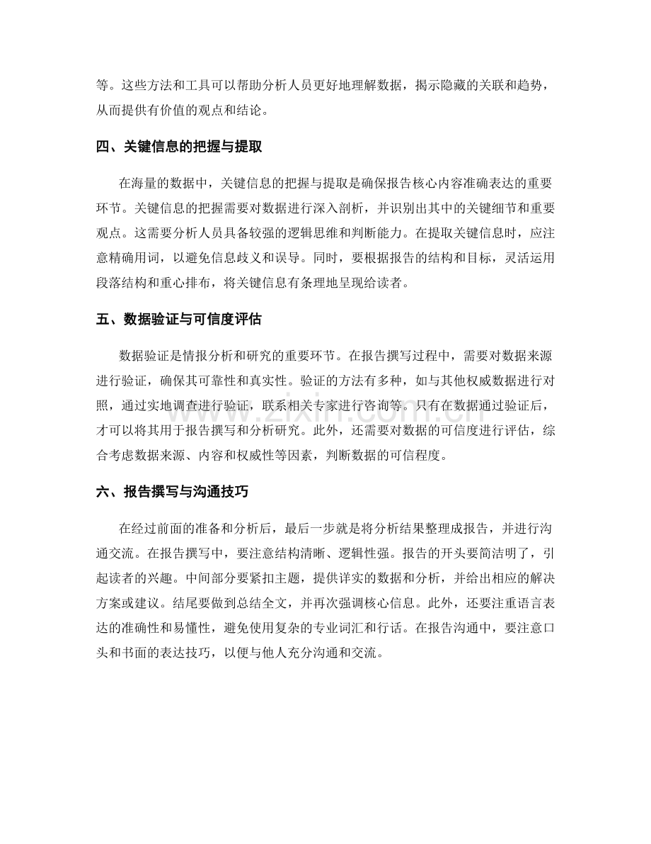 《报告撰写中的情报分析和研究技巧》.docx_第2页