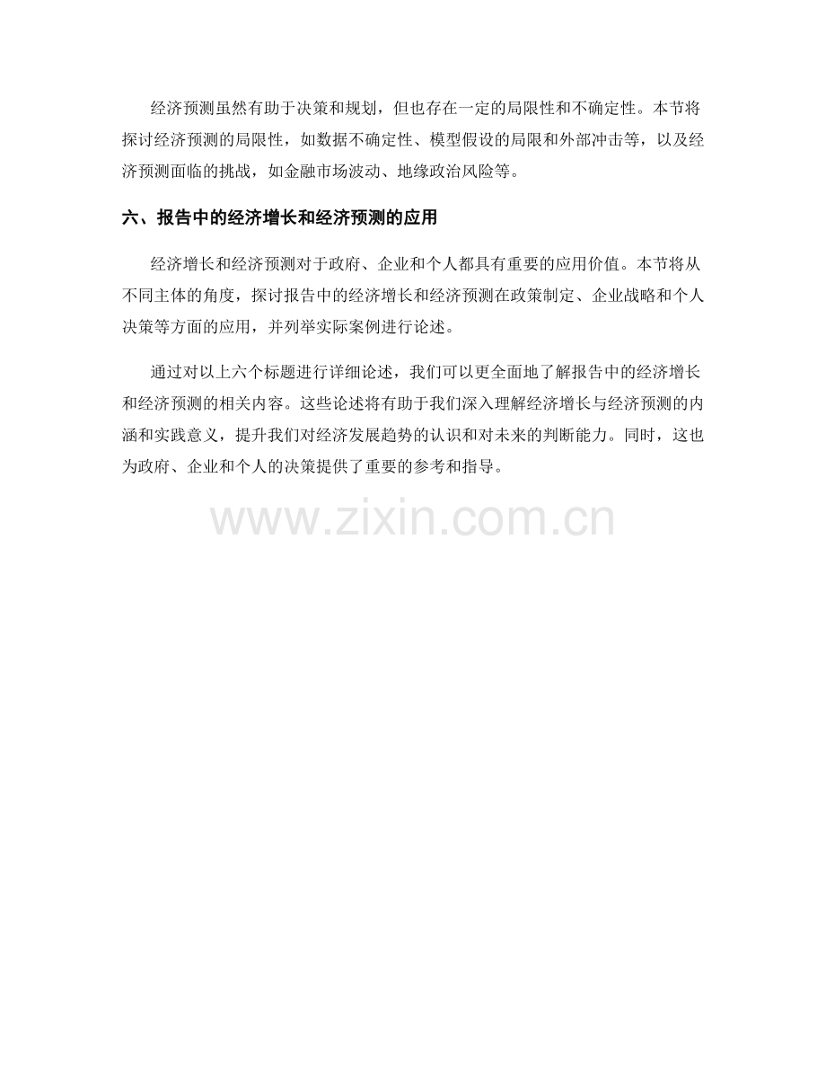 报告中的经济增长和经济预测.docx_第2页