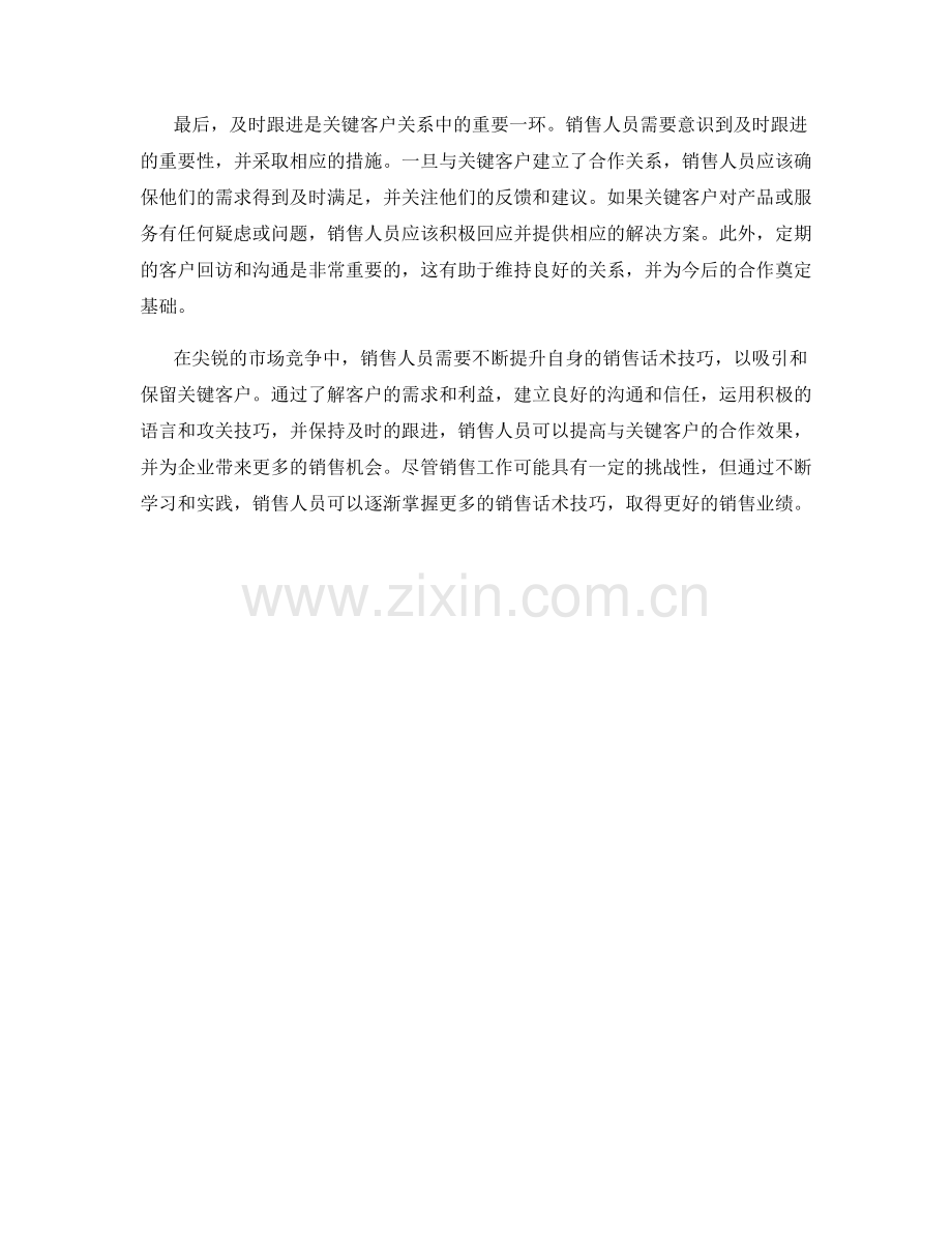 深入挖掘关键客户的销售话术技巧.docx_第2页