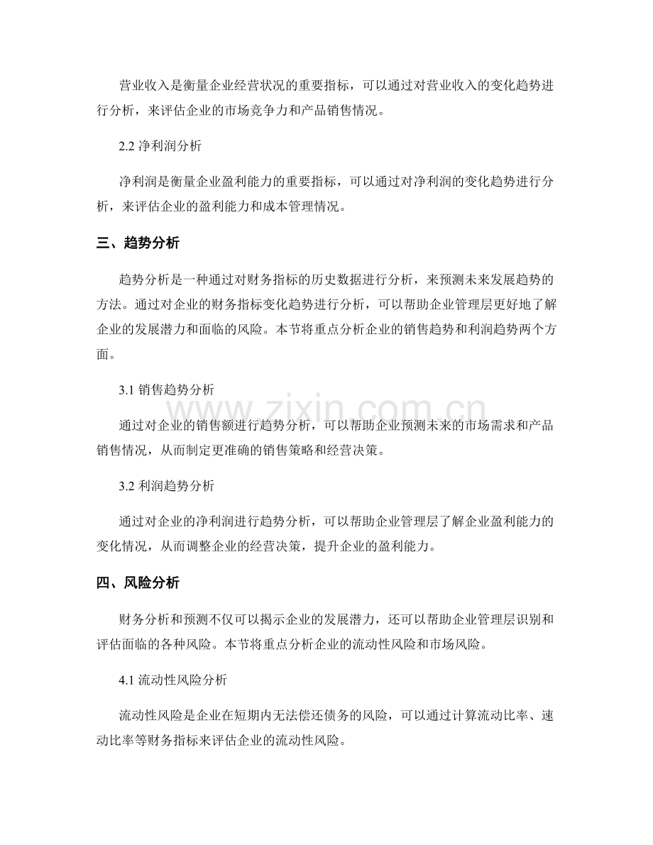 报告中的财务分析与预测.docx_第2页