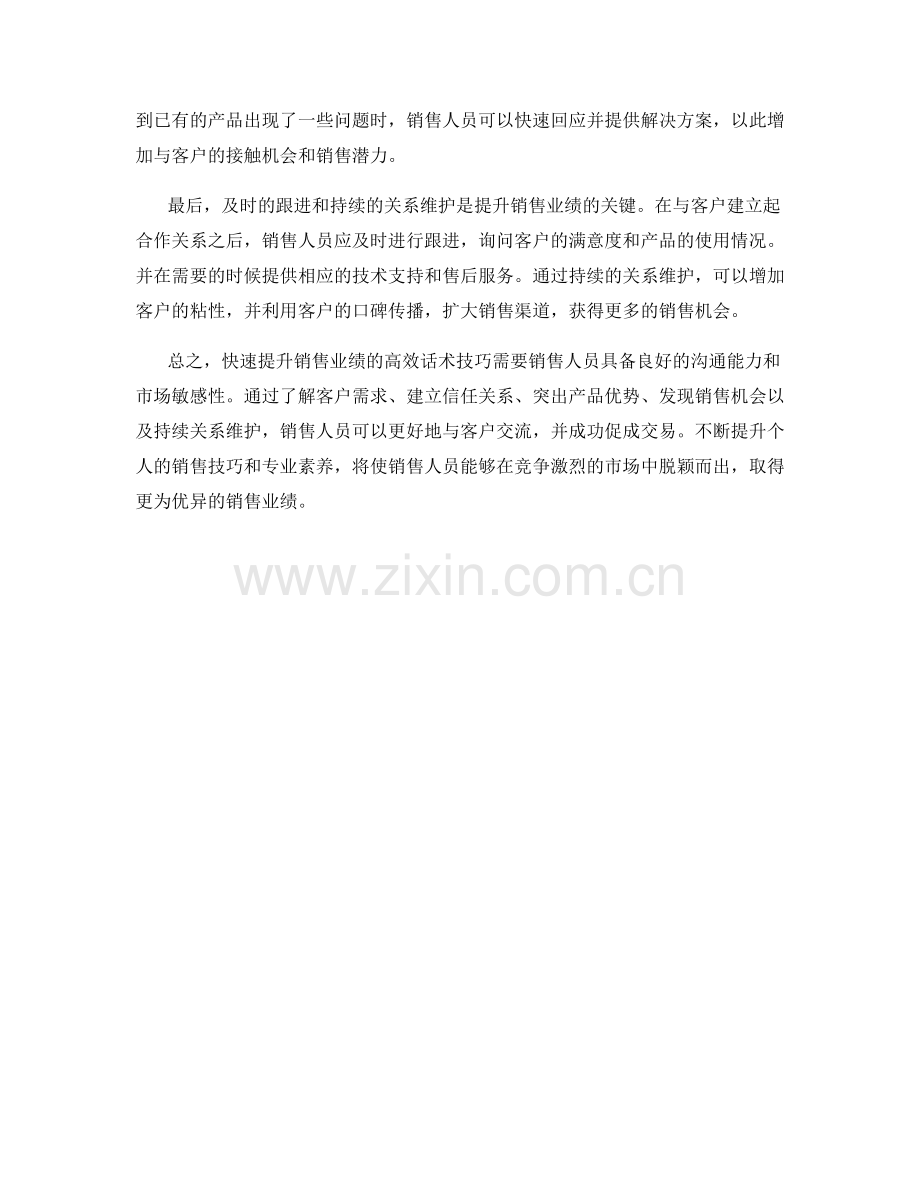 快速提升销售业绩的高效话术技巧.docx_第2页