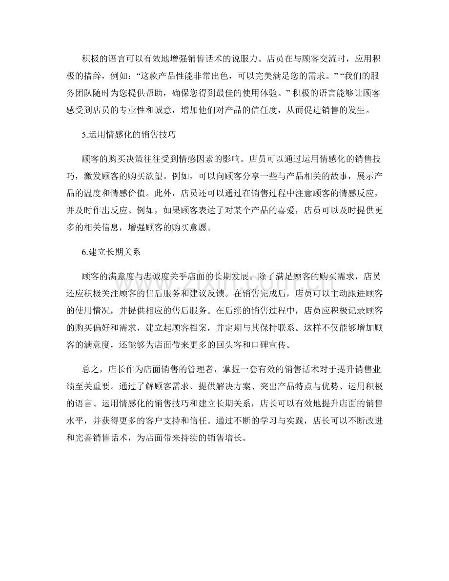 店长的店面销售话术指南.docx_第2页