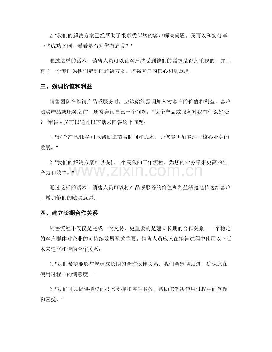 优化销售流程的全局规划话术.docx_第2页