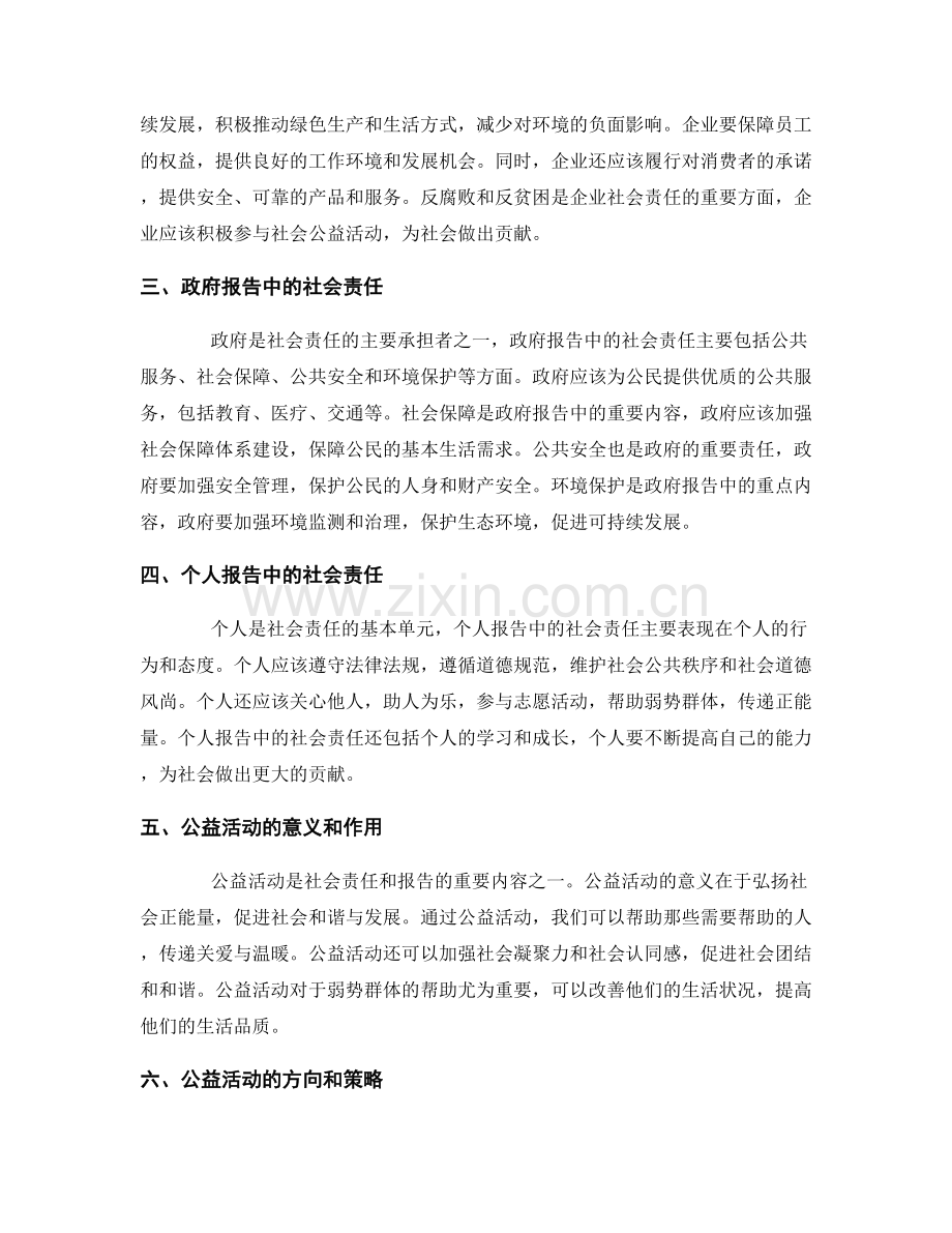 报告中的社会责任与公益活动.docx_第2页