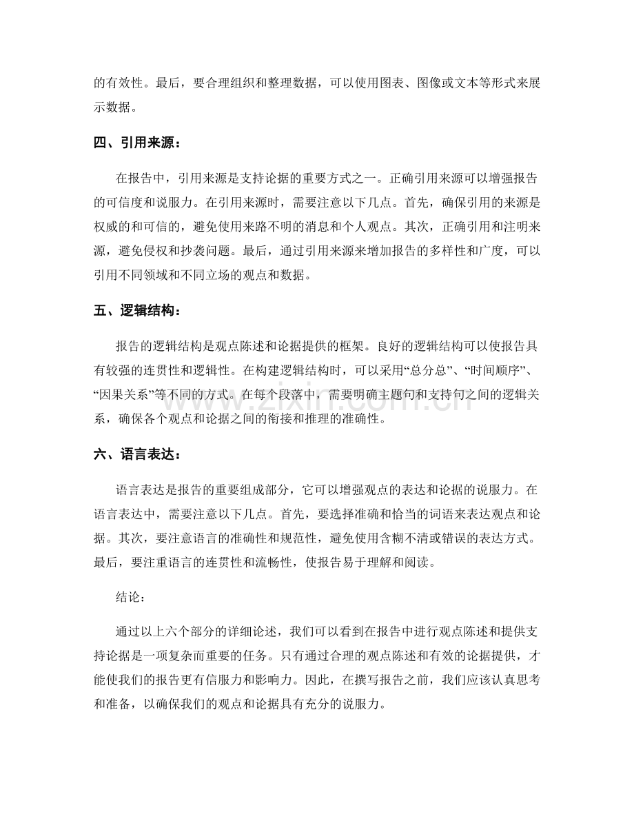 报告中的观点陈述与支持论据提供.docx_第2页