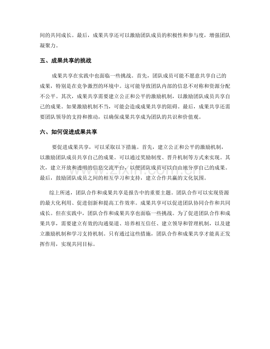 报告中的团队合作和成果共享.docx_第2页