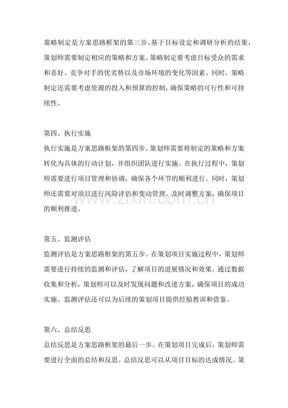 方案的思路框架包括哪些内容.docx_第2页