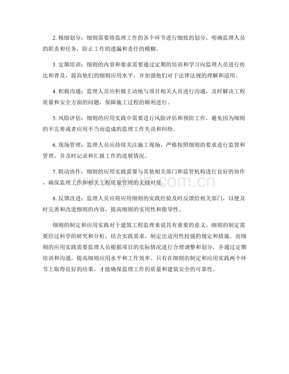 监理细则的制定与应用实践.docx_第2页