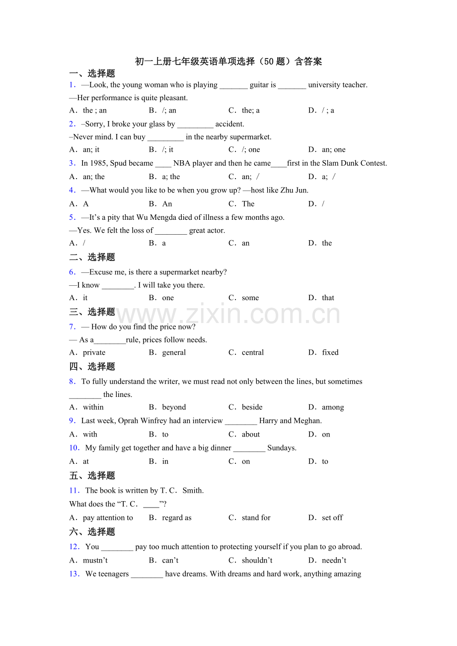 初一上册七年级英语单项选择（50题）含答案.doc_第1页