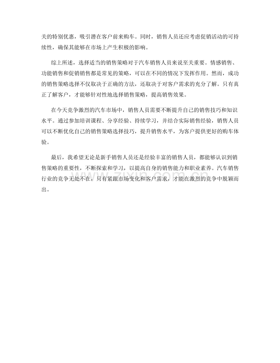 汽车销售话术中的销售策略选择技巧.docx_第2页