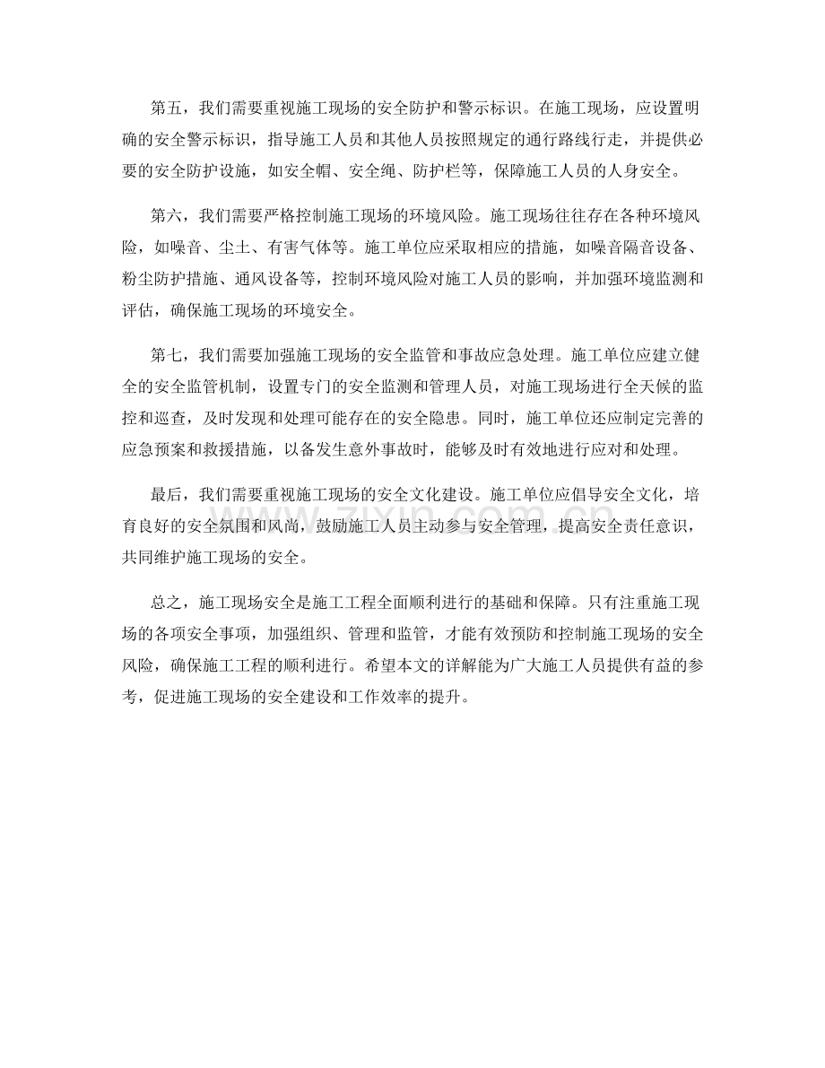 施工现场安全注意事项的详解.docx_第2页