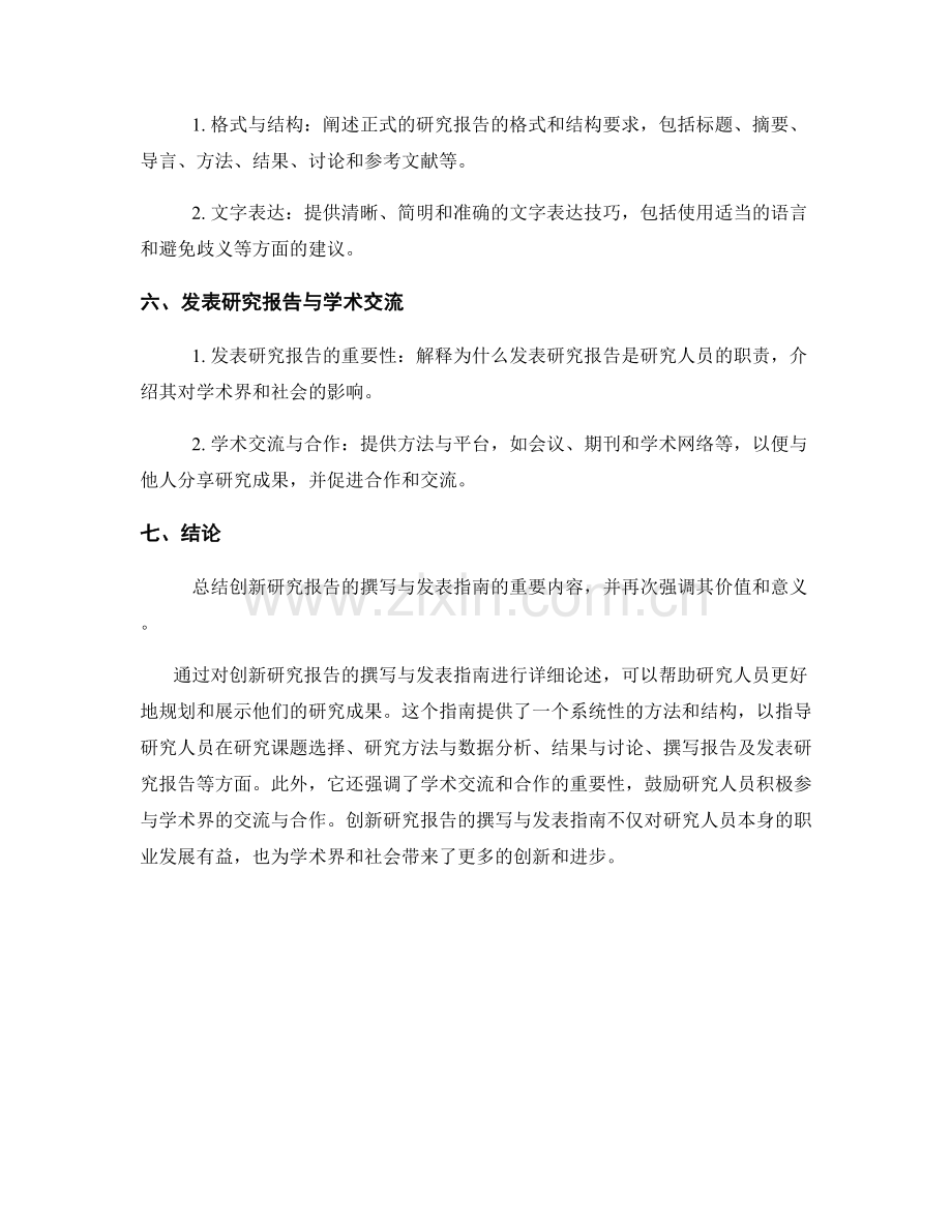 创新研究报告的撰写与发表指南.docx_第2页