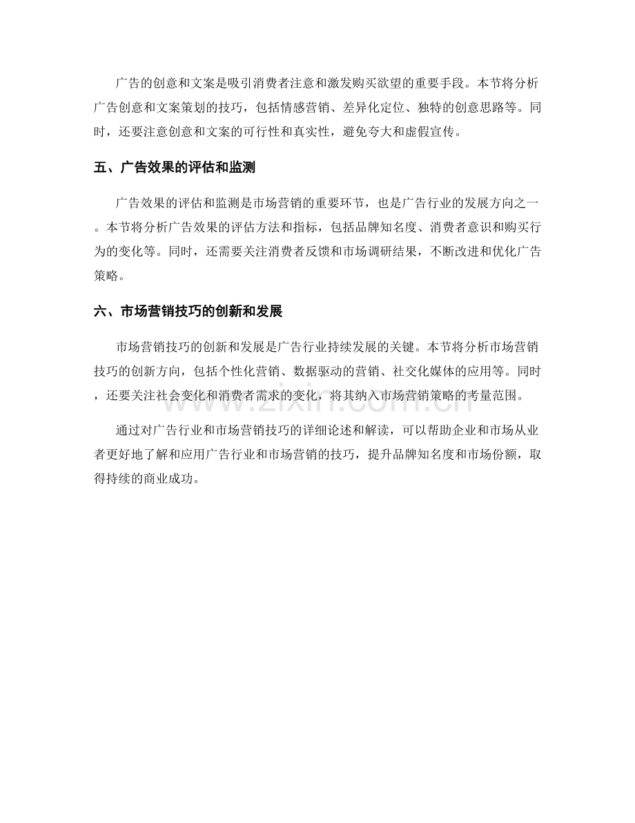 报告中分析和解读广告行业和市场营销的技巧.docx_第2页