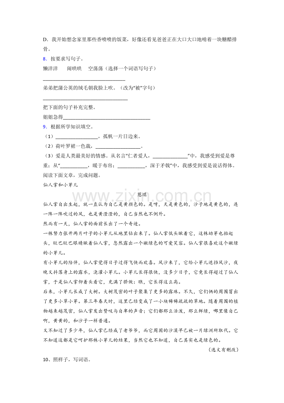 【语文】南京市小学三年级上册期末试题(含答案)(1).doc_第2页