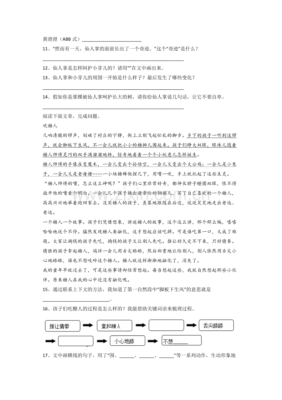 【语文】南京市小学三年级上册期末试题(含答案)(1).doc_第3页