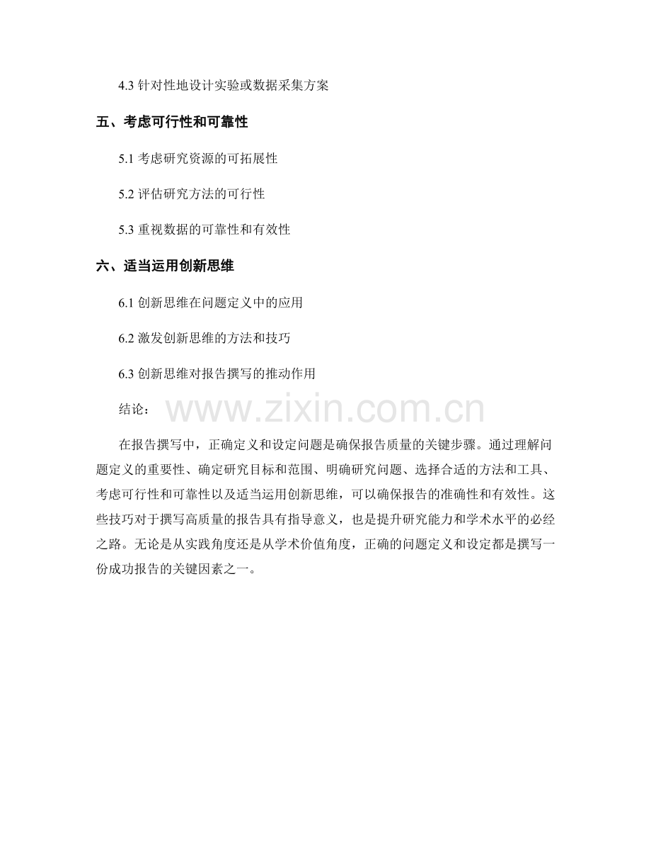 报告撰写中的问题定义和设定.docx_第2页