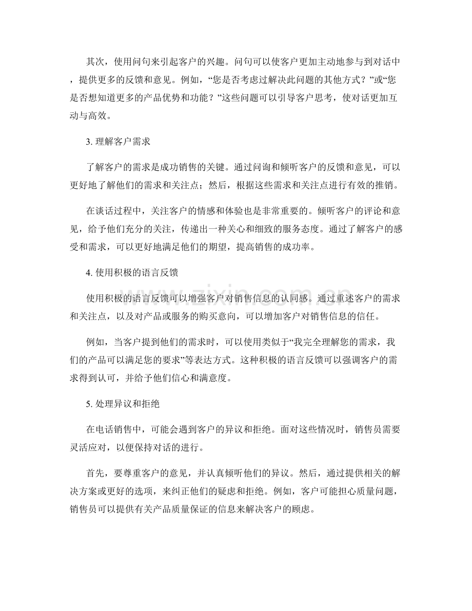 运用心理学知识提高电话销售表现的实用话术.docx_第2页