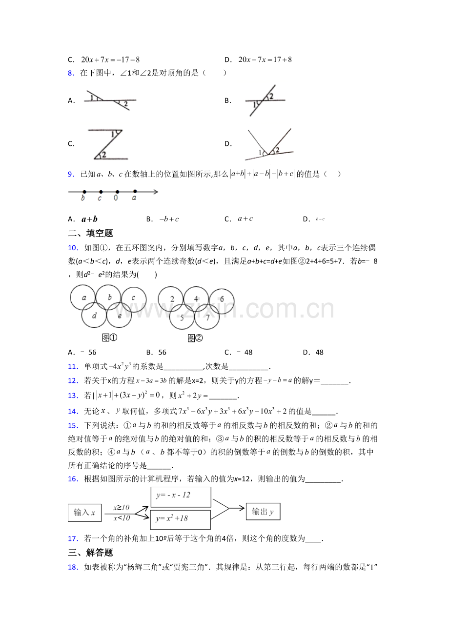 七年级数学上册期末模拟试题带答案.doc_第2页