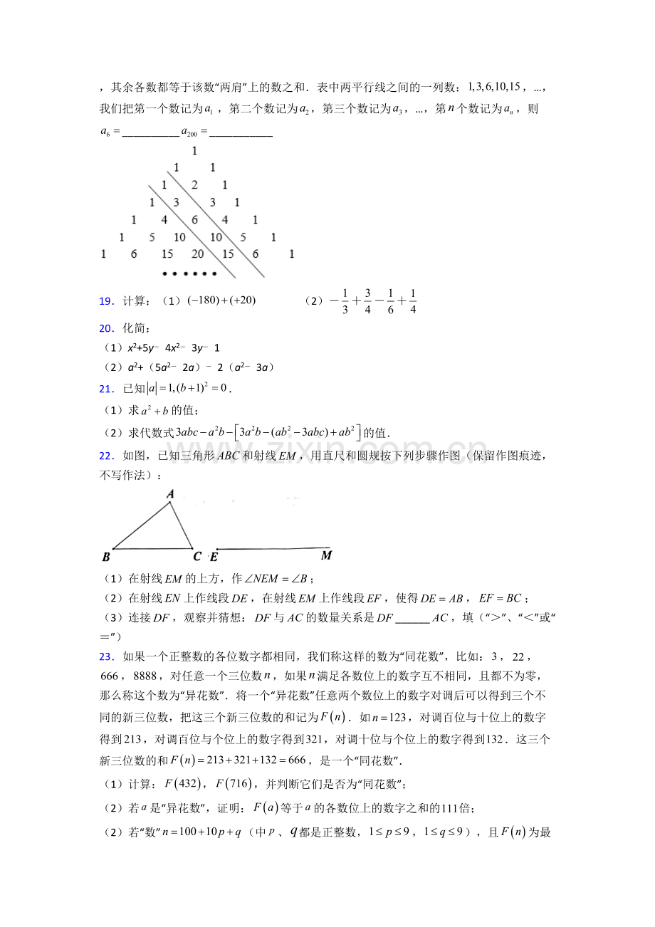 七年级数学上册期末模拟试题带答案.doc_第3页