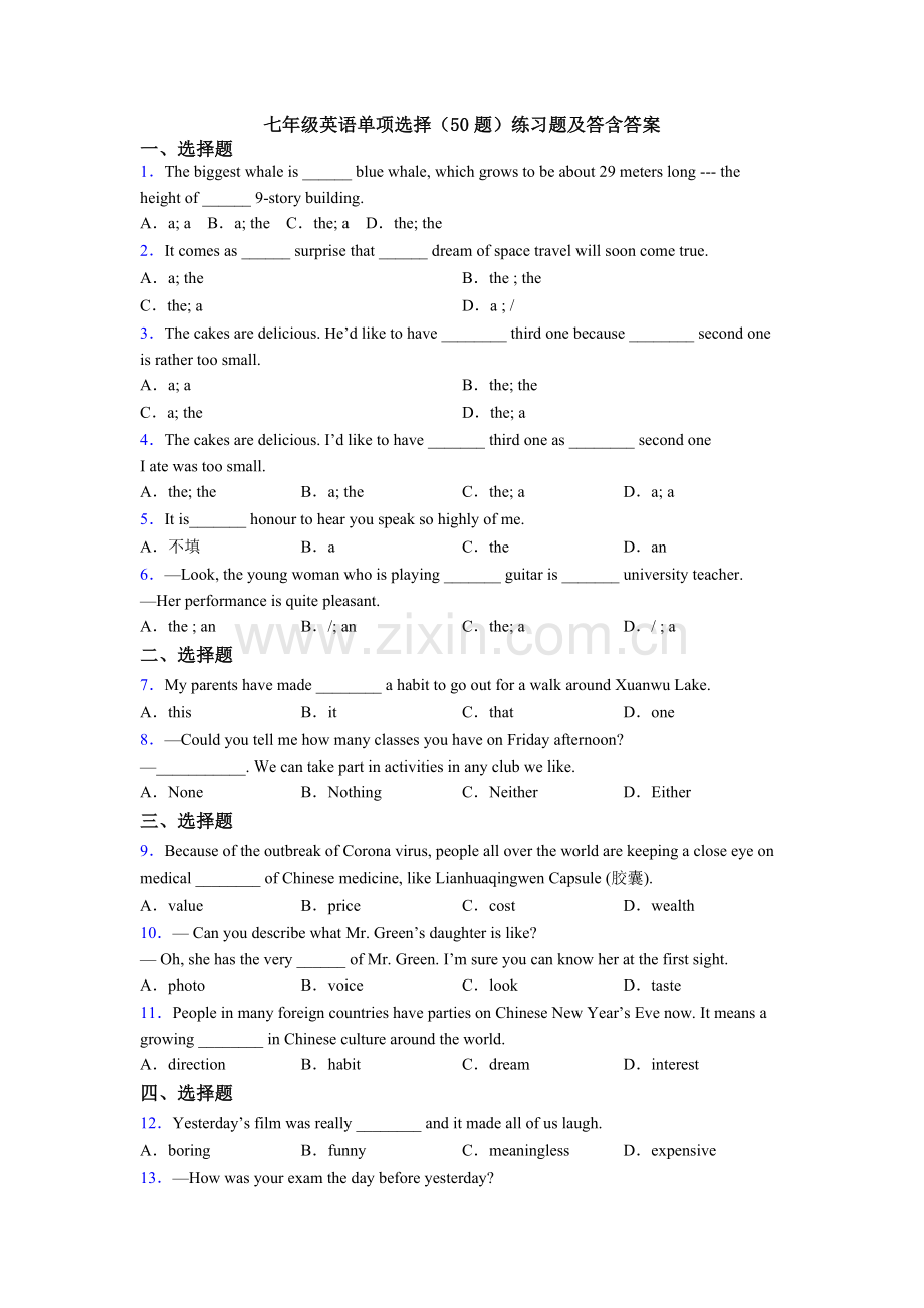 七年级英语单项选择（50题）练习题及答含答案.doc_第1页