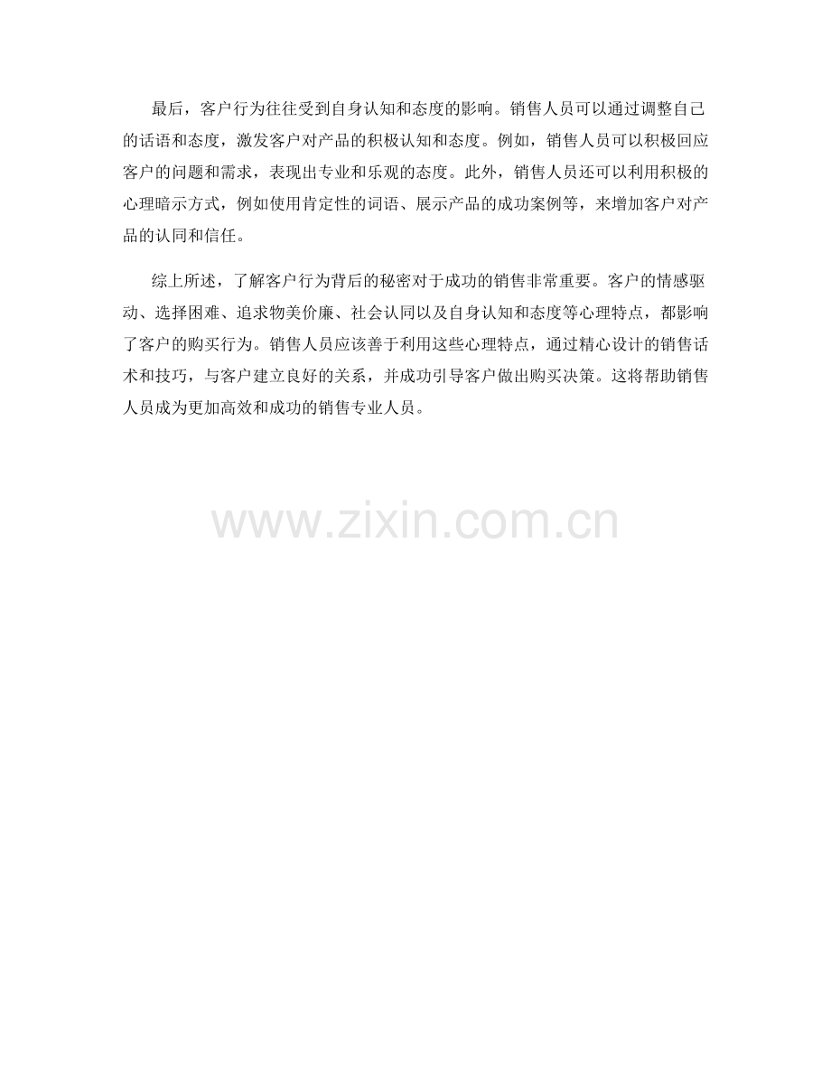 销售话术心理战：揭秘客户行为背后的秘密.docx_第2页