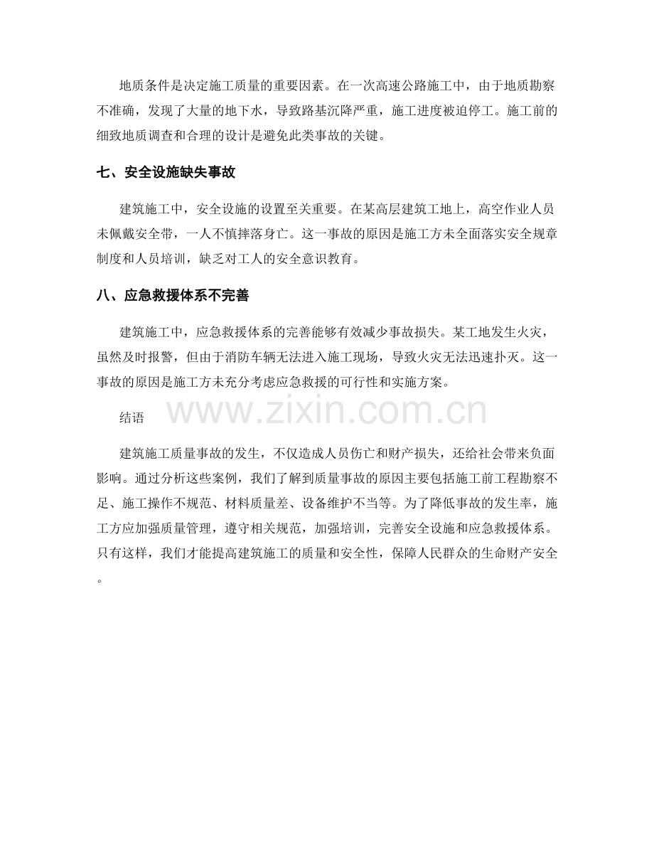 建筑施工过程中的质量事故案例分析.docx_第2页