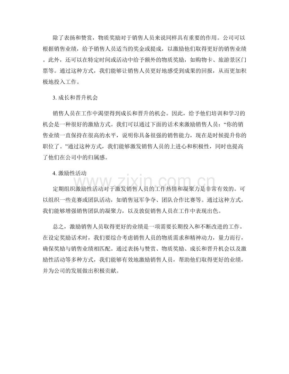 销售奖励话术：如何激励销售人员取得更好的业绩.docx_第2页