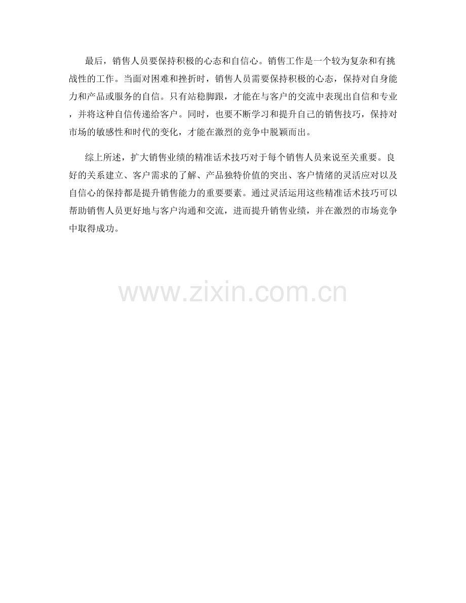 扩大销售业绩的精准话术技巧.docx_第2页