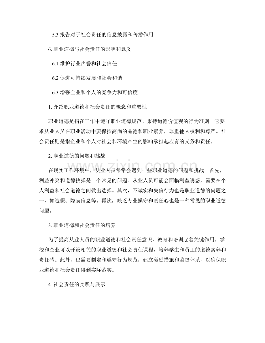 报告中的职业道德与社会责任.docx_第2页